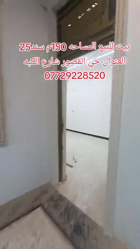 بيت للبيع • ١٥٠م • سند ٢٥