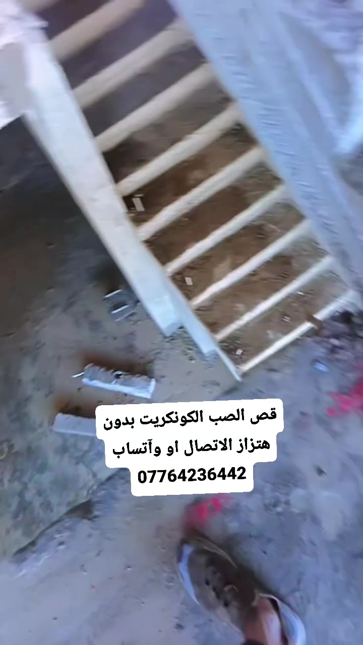 ***********
ملاحظه//نعمل جمیع المحافظات ویکون الشغل درجه اولااا

✅فتحت منور 

✅فتحت شباك

✅فتحت مصعد

✅قطع جوينات

✅تفليش درج

✅فصل البیت 

✅الاتصال»»» ***********
✅واتساب»»»» ***********
