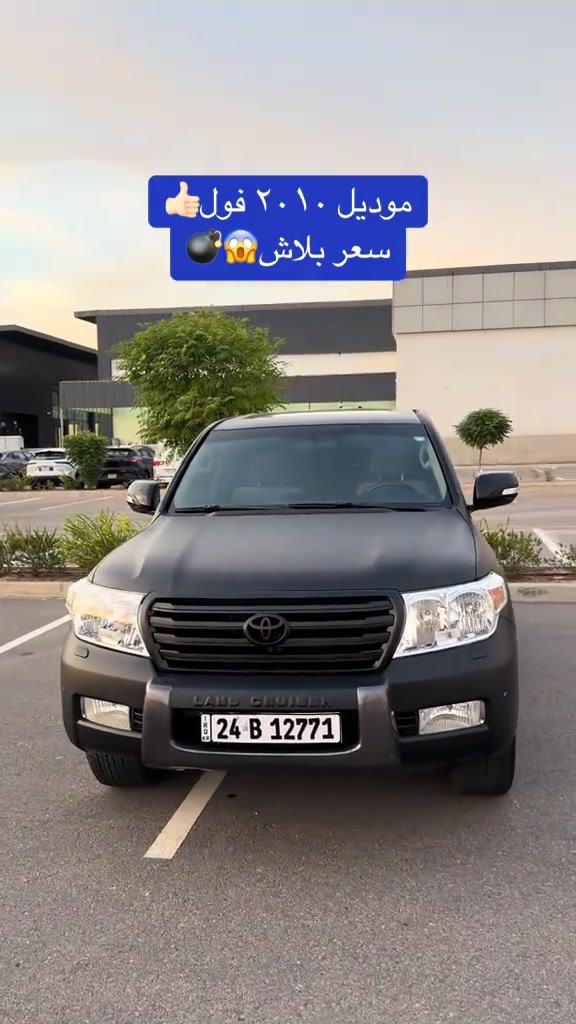 لاندكروزر • موديل ٢٠١٠ • فول