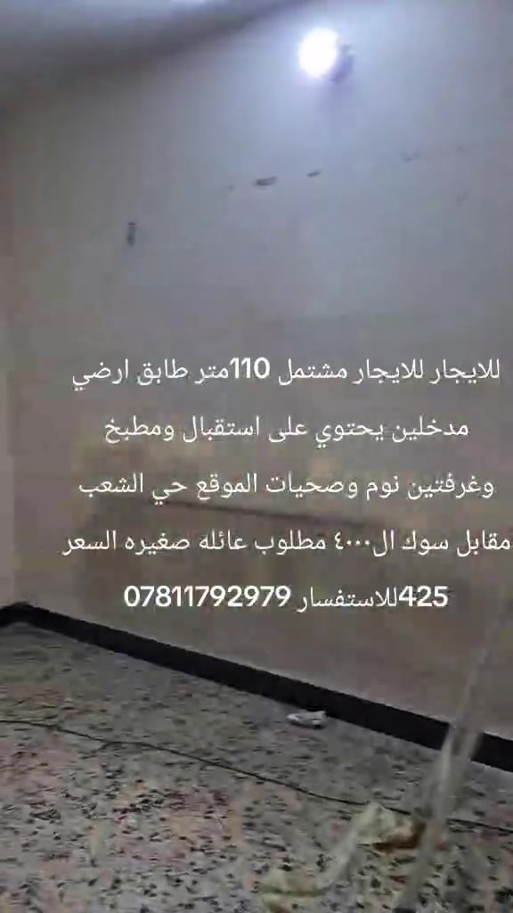 مشتمل أرضي • ١١٠م • الشعب مقابل سوق 4000