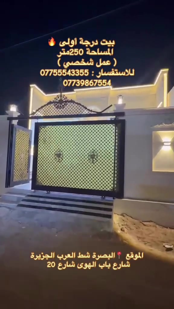 البصرة شط العرب الجزيرة • ٢٥٠م • بيت فول درجة أولى