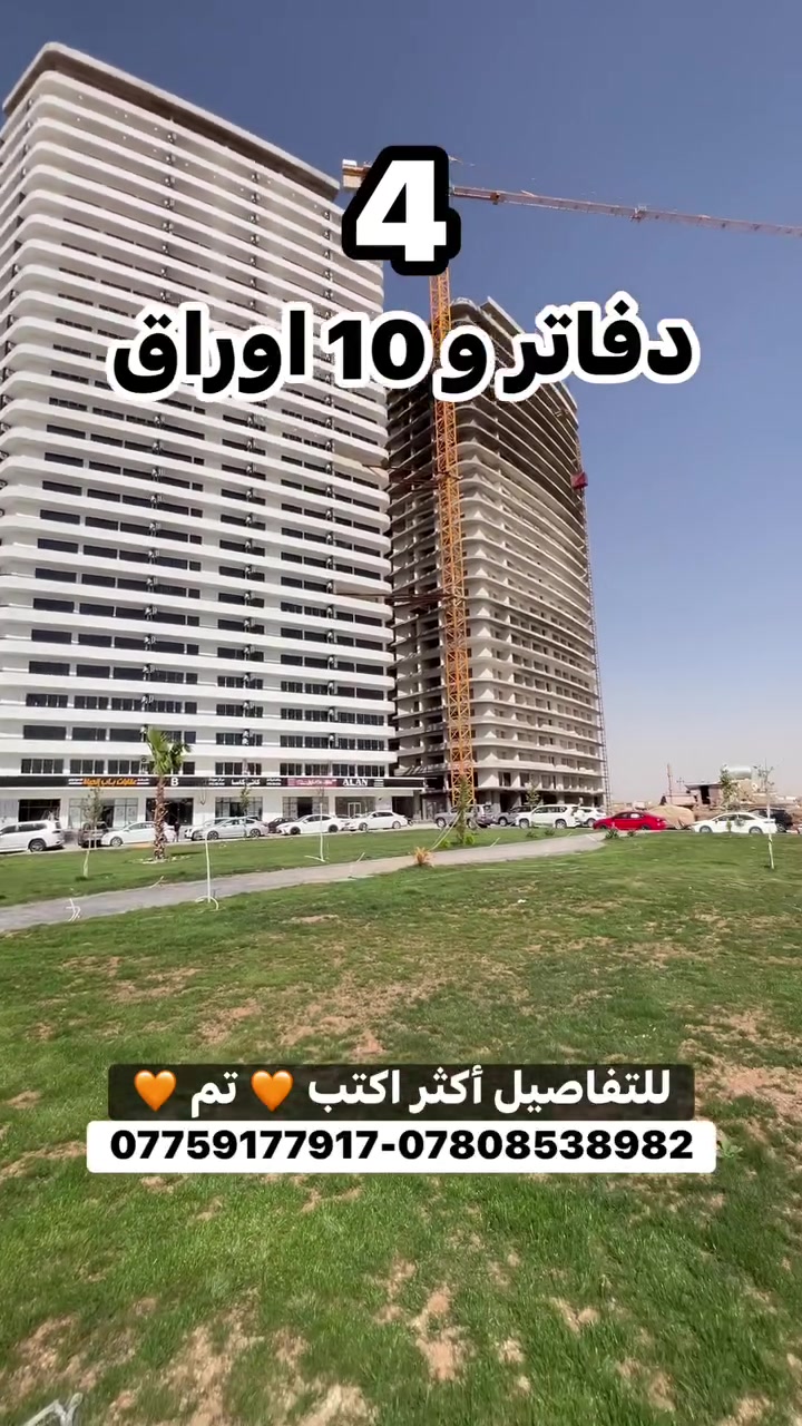 عروض اكثر في قناة تليكرام رابط القناة في اول تعليق 
 #شقة
 #للبيع
 #اربيل
