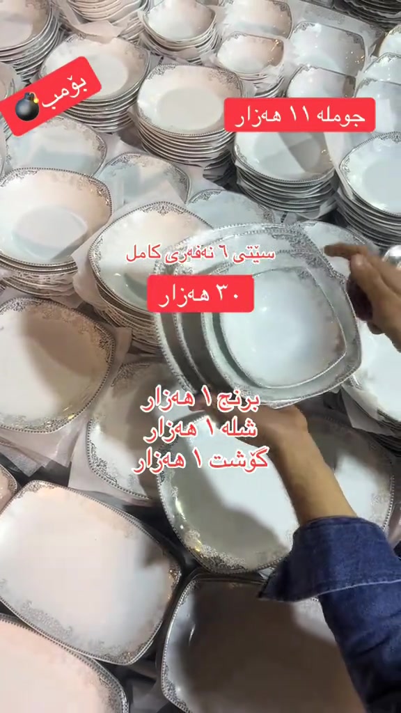 طقم سيتي ٦ نفر • جملة • بومب