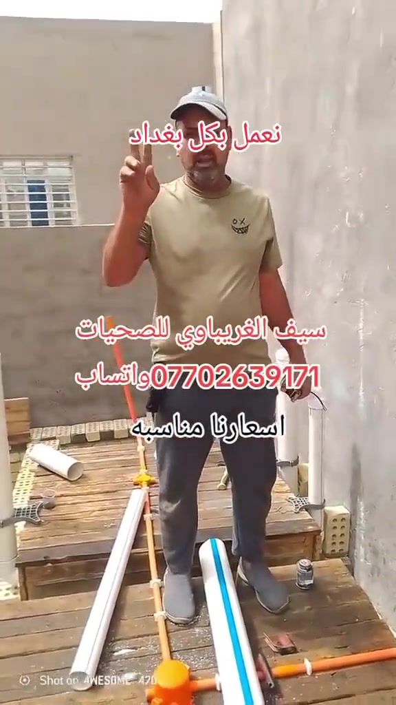 تاسيسات صحيه • تركيب سخان • شد ماطور