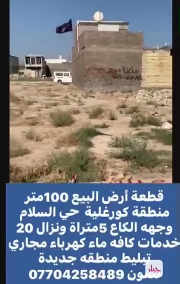 قطعه أرض اللبيع 100متر
تلفون ***********
