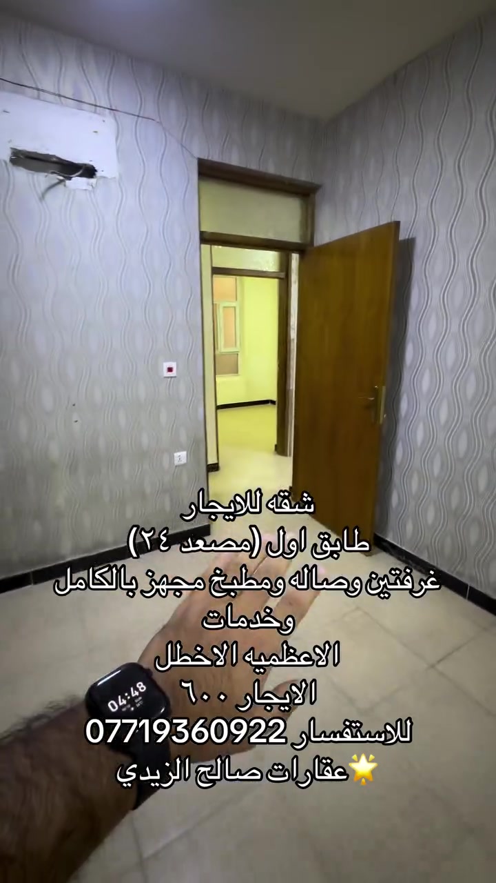 الاعظميه الاخطال • للإيجار • ٢ غرف