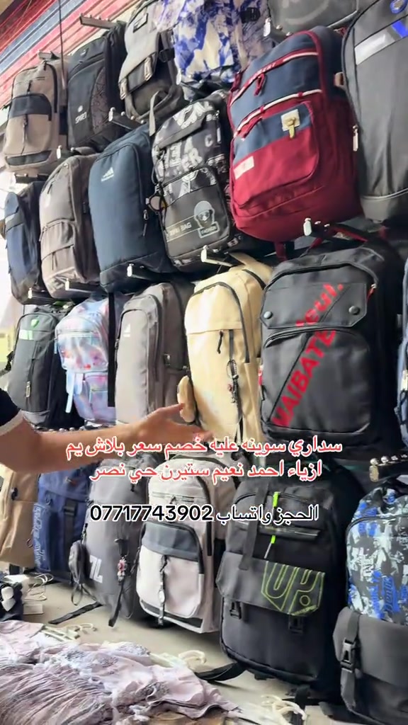 #سوق_حي_النصر_الجديد #سوق_الميت #ملابس_اطفال_ولادي_بناتي_ونسائي🧸🛍 #ملابس_مدرسه #مدينه_الصدر 

نص مكتوب في الصور:
- سداري سوينه عليه خصم سعر بلاش يم ازياء احمد نعيم ستيرن حي نصر الحجز واتساب ***********