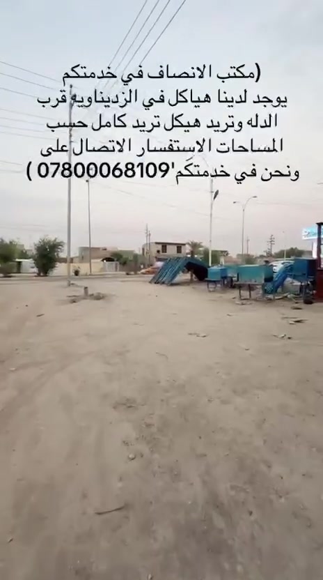 الزديناويه • قرب الدله • للبيع