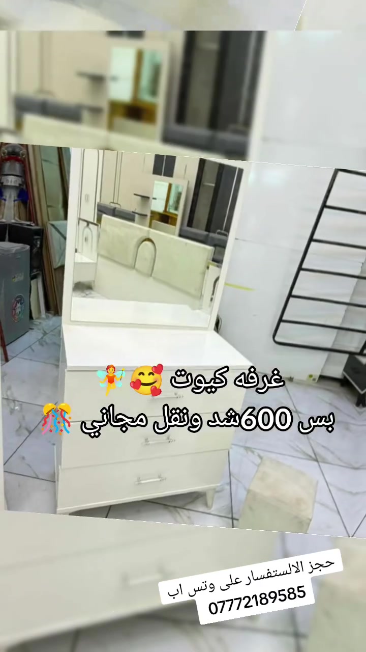 غرفه تࢪڪيه مستخدامه
نضافه95%

عدأد القطع 7

كوالتي عألي 

موديل حديث 

سعڕها 600/575

النقل والشد داخل بغداد مجاني حجز على وتس اب *********** 🌹
