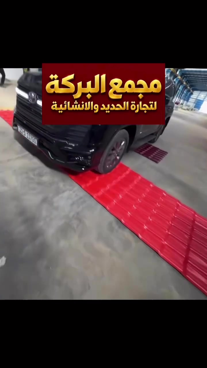 مجمع البركة • النجف الاشرف • تجارة الحديد