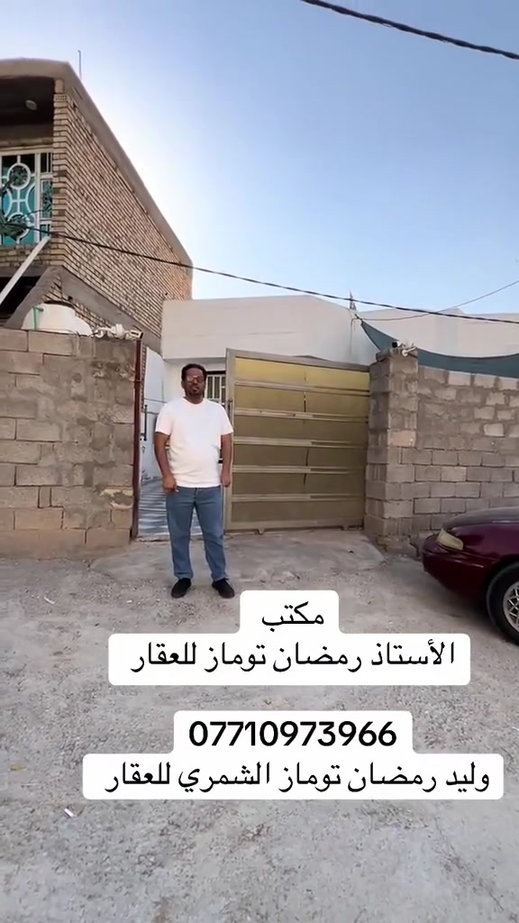 الدار للبيع : مساحه 244
الموقع : الموضفين شارع 20 الشهداء
مكان مميز جدآ كدامه شارع 20 واصله ماء وكهرباء
يتكون من : طرمه جبيره
غرفتين نوم 
صاله جبيره
 هول 
واستقبال 
ومطبخ حار وبارد 
صحيات داخل المنزل و خارجه 
.
مكتب وليد رمضان توماز 
***********
