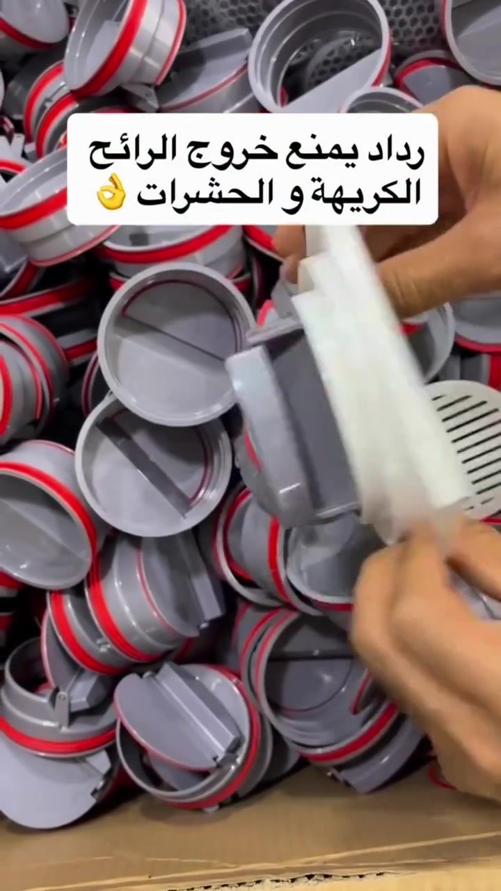 🚫🪳 ودع الحشرات والروائح طالعة من المجاري؟
ردّاد المجاري الحل الذكي حتى تمنع دخول الحشرات من فتحات التصريف، وتقلل من الروائح المزعجة 🤢🚫

✅ يمنع دخول الحشرات
✅ يساعد على منع الروائح الكريهة
✅ سهل التركيب والتنظيف
✅ مناسب للحمامات والمطابخ
✔️سعر قطعتين ١٠ الاف
✔️سعر اربع قطع ١٥ الف
✔️سعر ست قطع ٢٠ الف
يوجد توصيل للجميع محافظات العراق ٥ الاف
للحجز ارسال رقم والعنوان والعدد على الخاص او الاتصال على الرقم ***********

