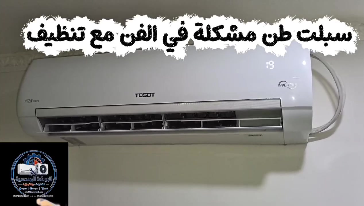 عروض الورشة الهندسية
خصم على نصب جهازين أو أكثر.
كشف مجاني داخل المنطقة.(مناطق الكرخ فقط ) 
ضمان على العمل

🔧 نصب وصيانة وتنظيف جميع أنواع أجهزة التكييف.
✅ تعبئة غاز ✅ فك ونصب ✅ صيانة احترافية ✅ أسعار مناسبة وضمان على العمل
📞 *********** 📞 ***********
#نصب سبالت #صيانات
