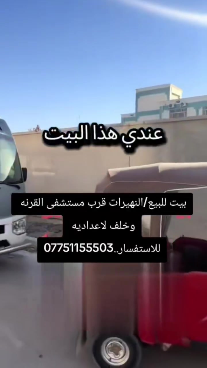 بيت للبيع • النهيرات • ١٥٠م