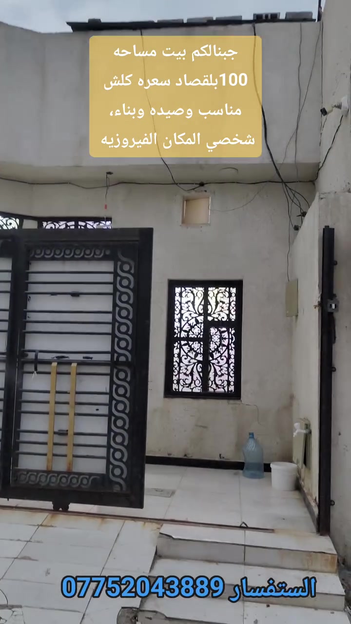 الفيروزيه • ١٠٠م