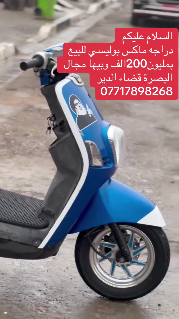 ماكس بوليسي • البصرة • قضاء الدير