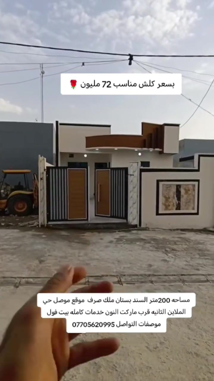 الموصل • حي الملايين الثانية • بستان ملك