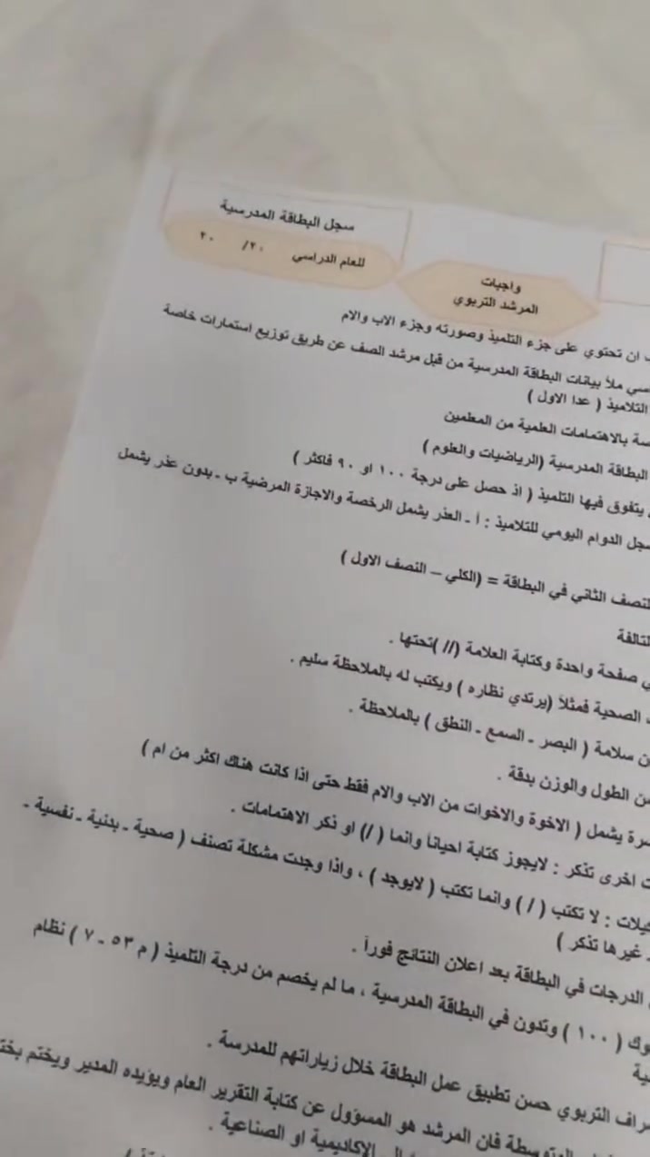 سجل البطاقة المدرسية من السجلات المهمة 
يحتوي السجل على أهمية البطاقة المدرسية 
وواجبات لجنة البطاقة المدرسية 
وواجبات المرشد التربوي 
والخطة السنوية للجنة البطاقة المدرسية 
والامر المدرسي للجنة البطاقة المدرسية 
ومحضر اجتماع لجنة البطاقة المدرسية 
وتسليم واستلام بين مرشدين الصفوف ولجنة البطاقة المدرسية 

مكتبة الوتين الموصل القادسيه الثانية سايدين المولى للتواصل عبر الواتس أب ***********
