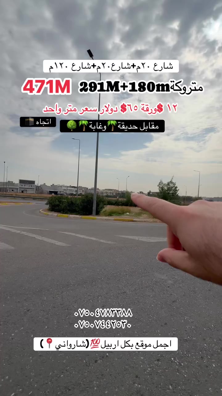 اربيل • أرض • ٤٧١م