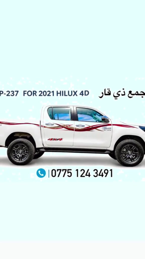 

نص مكتوب في الصور:
- مجمع ذي
- LC-TP-241 FOR 2022 HILUX
- ***********