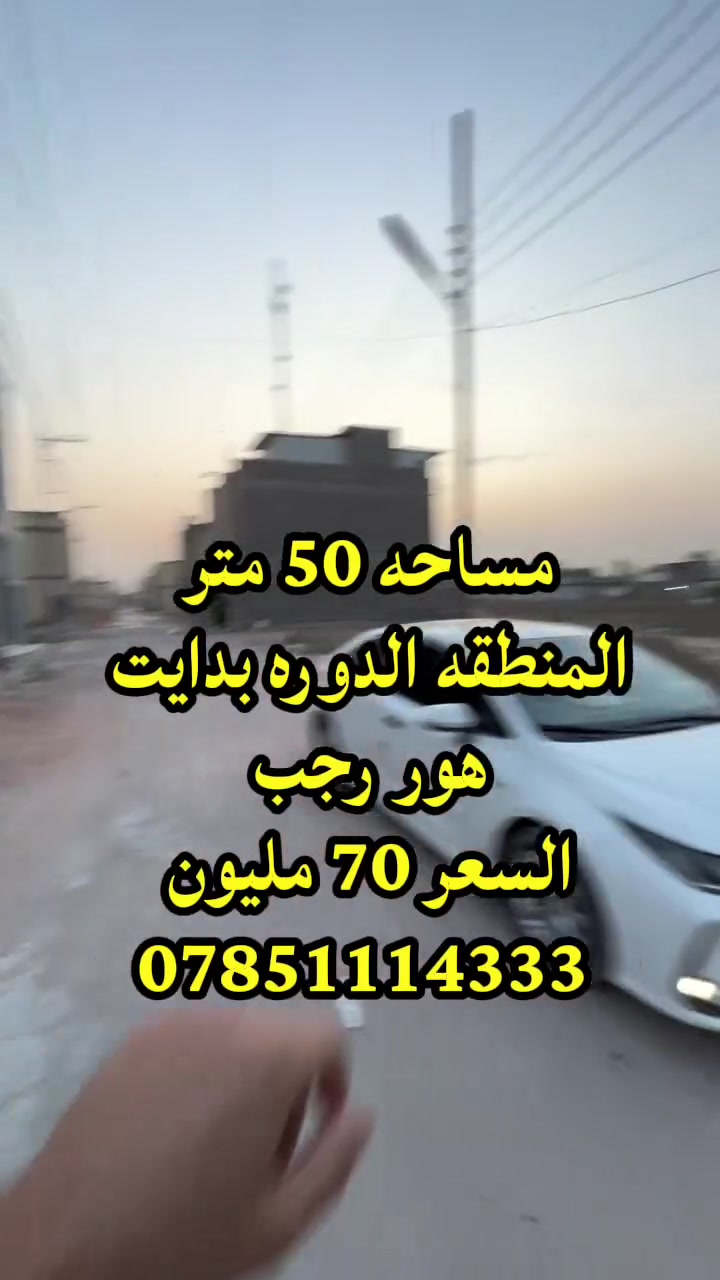 الدوره • هور رجب • ٥٠م