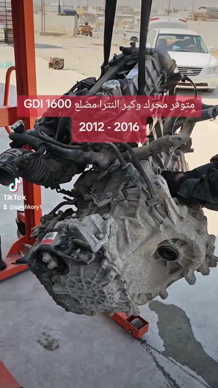 محرك وكير النترا مضلع 1600 GDI 2012 - 2016
متوفر يم كراج صلاح كوري
العنوان: موصل كوكجلي طريق اربيل مجاور مجمع الحي القيوم مقابل معمل ثلج النور
جملة — مفرد 
*********** واتساب
#ادوات_احتياطيه #سيارات_العراق #قطع_غيار #تفصيخ_كوري
