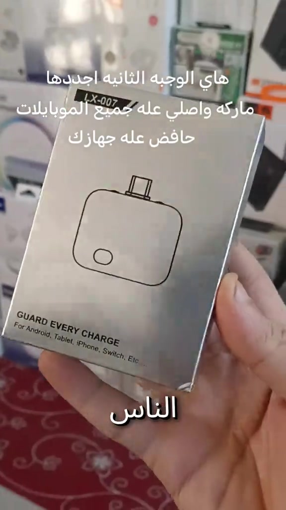 أصلي • حافظ للجهاز • متوافق كل الموبايلات