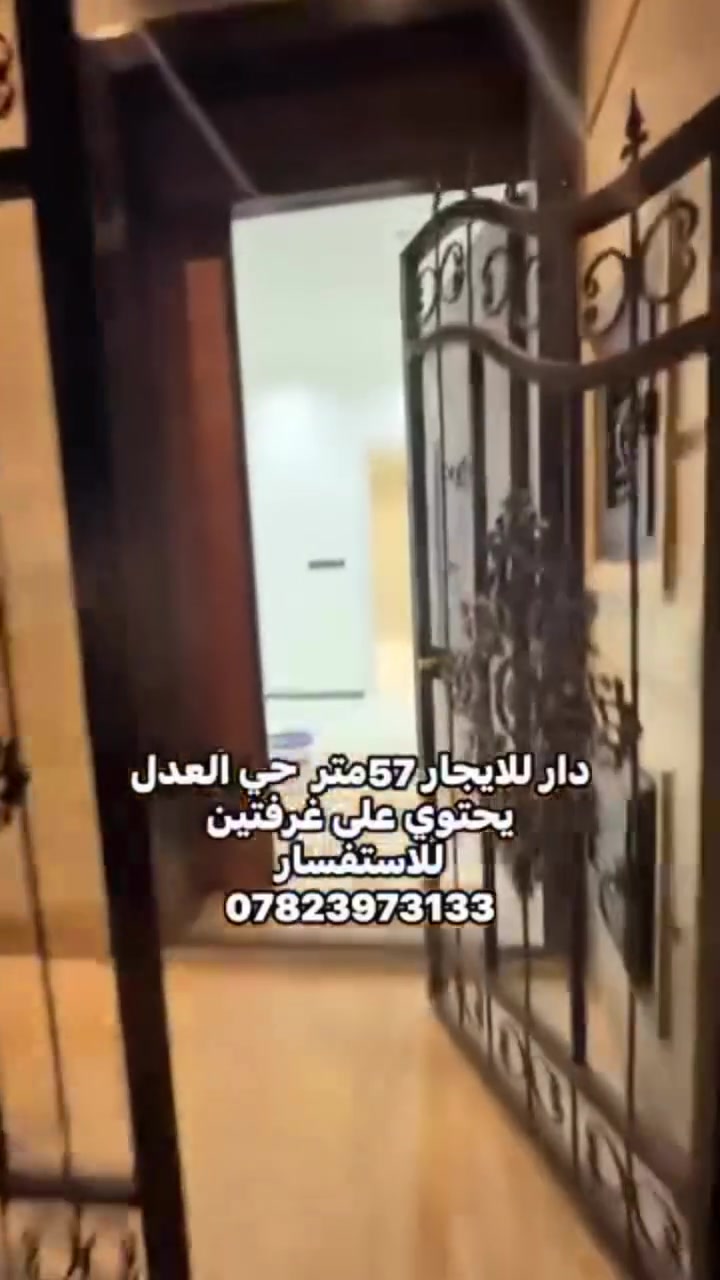 دار 57م حي العدل للأيجار يحتوي على غرفتين وصالة ومطبخ وخدمات للأستفسار
***********
***********
