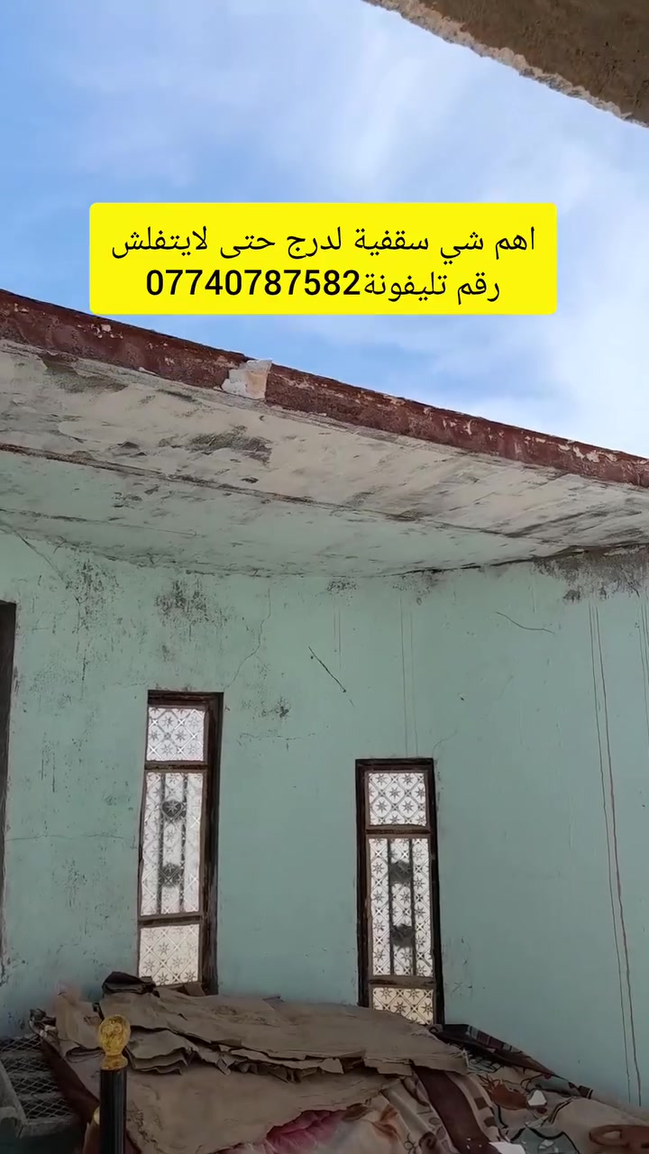 يالله سلام عليكم رقم تليفون *********** يوجد كادر عمال لجميع الاعمال وبأنسب الاسعار🔥 تصعيد مواد على ضهر وتنزيل انقاذ+تدخيل سبيس ومساوات وحدل+مساوات بتالو وتشميع وتزفيت+تفليش وتنكير حيطان وقلع صبايب+نقل اثاث البيت+شربت كاشي سيراميك+صبغ ونثر شعندك خابر وتدلل
