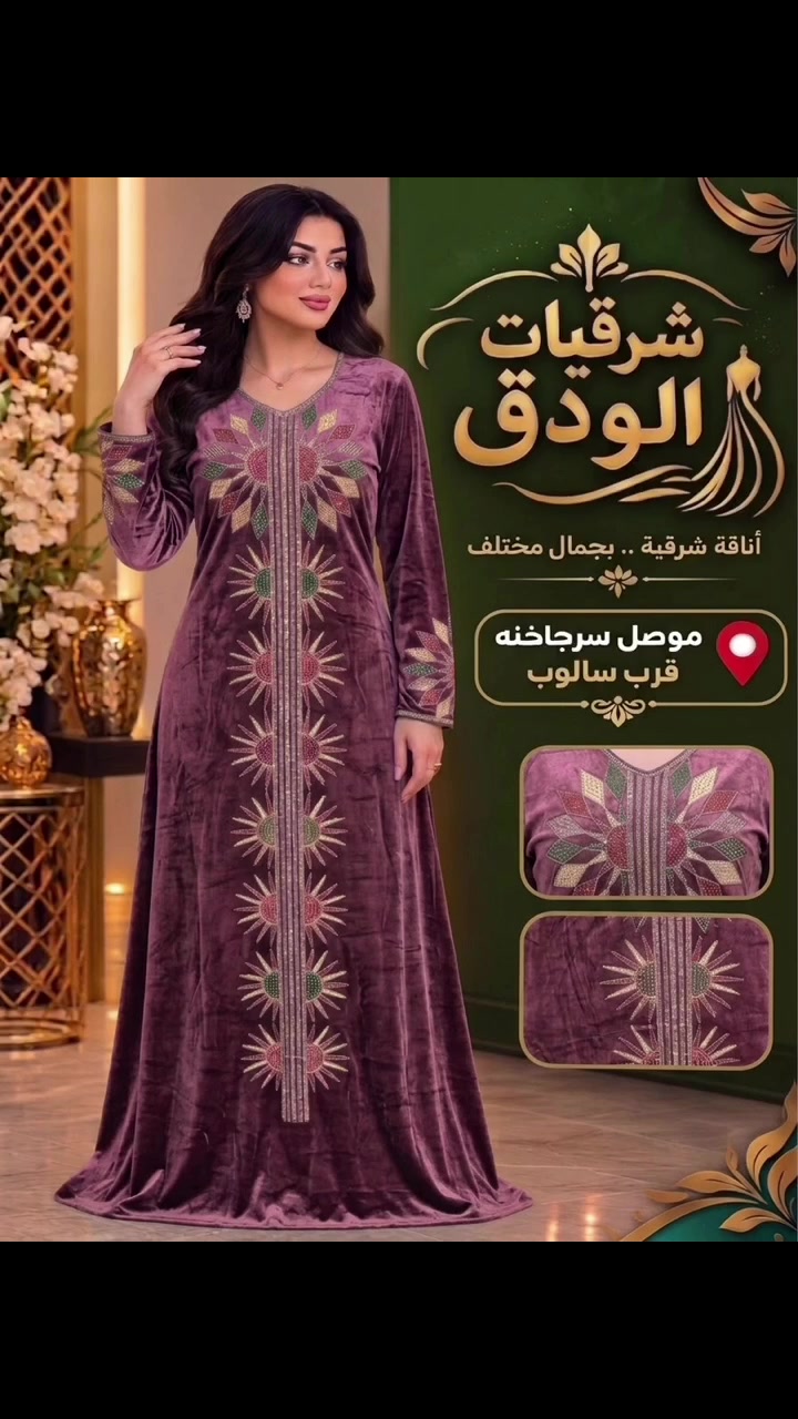 السرجخانه • افتتاح • ملابس