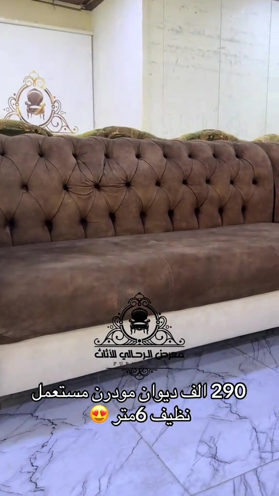 الموصل • ديوان مودرن • مستعمل نظيف