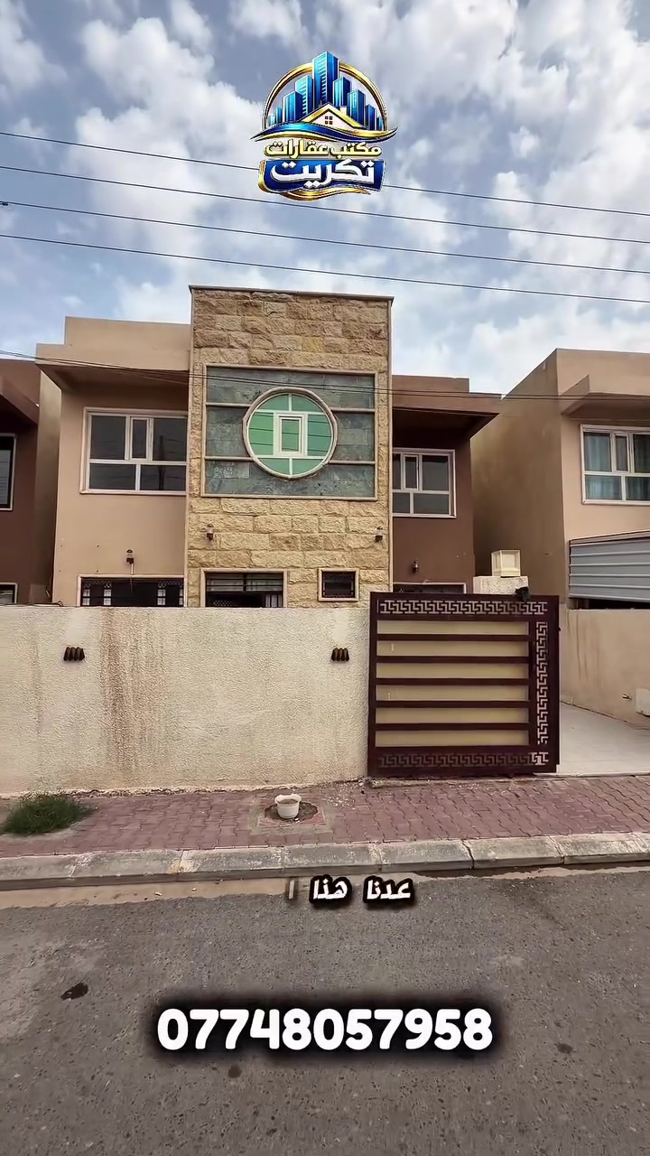 تكريت • للبيع • ٣+غرف