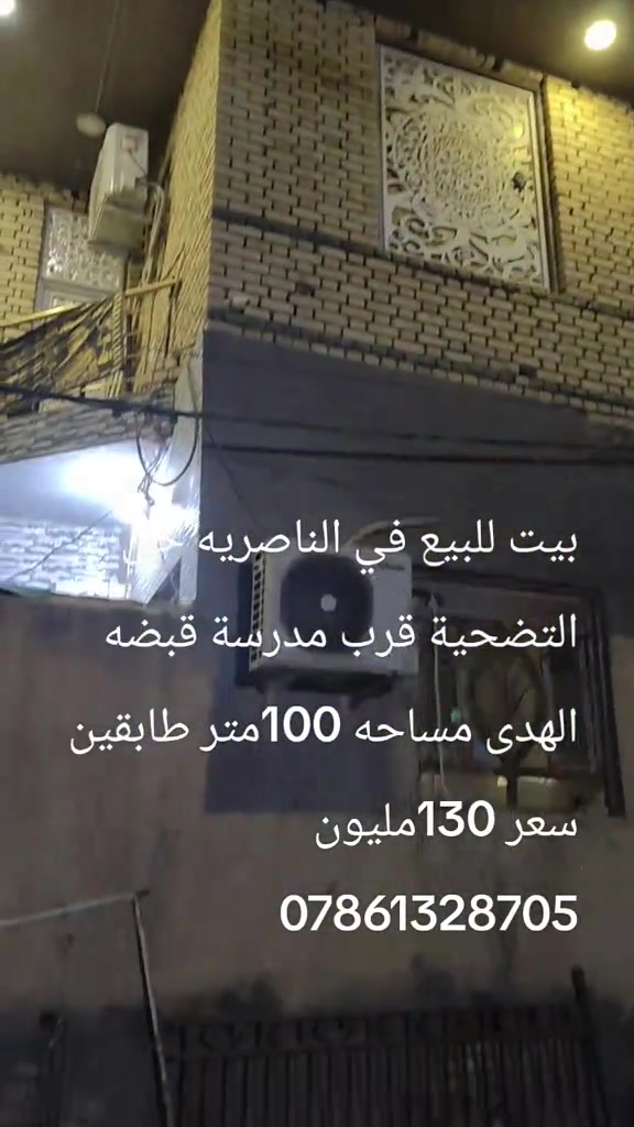 بيت • الناصريه • ١٠٠م