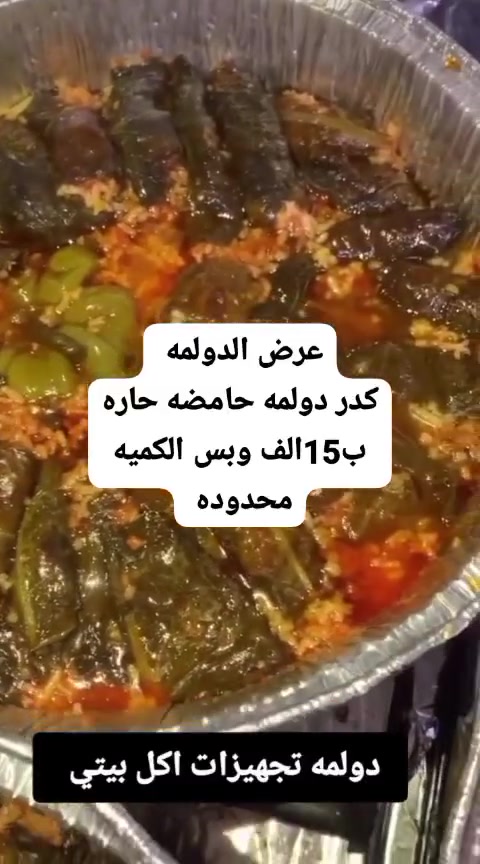 دولمة • يمنا • توصيل خلال ساعتين