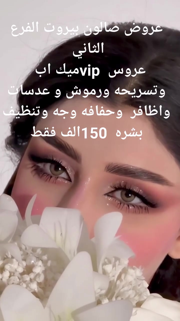 العنوان بابل شارع الاكرمين قرب مجمع الوارث للحجز الاتصال على الرقم 
*********** 
 # عرايس 
 #تجميل
#ميك اب
