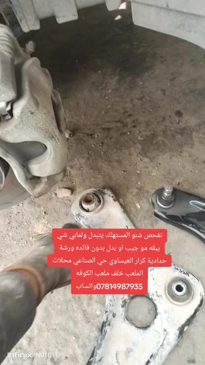 عنوان النجف حي الصناعي محلات الملعب خلف ملعب الكوفه ***********
