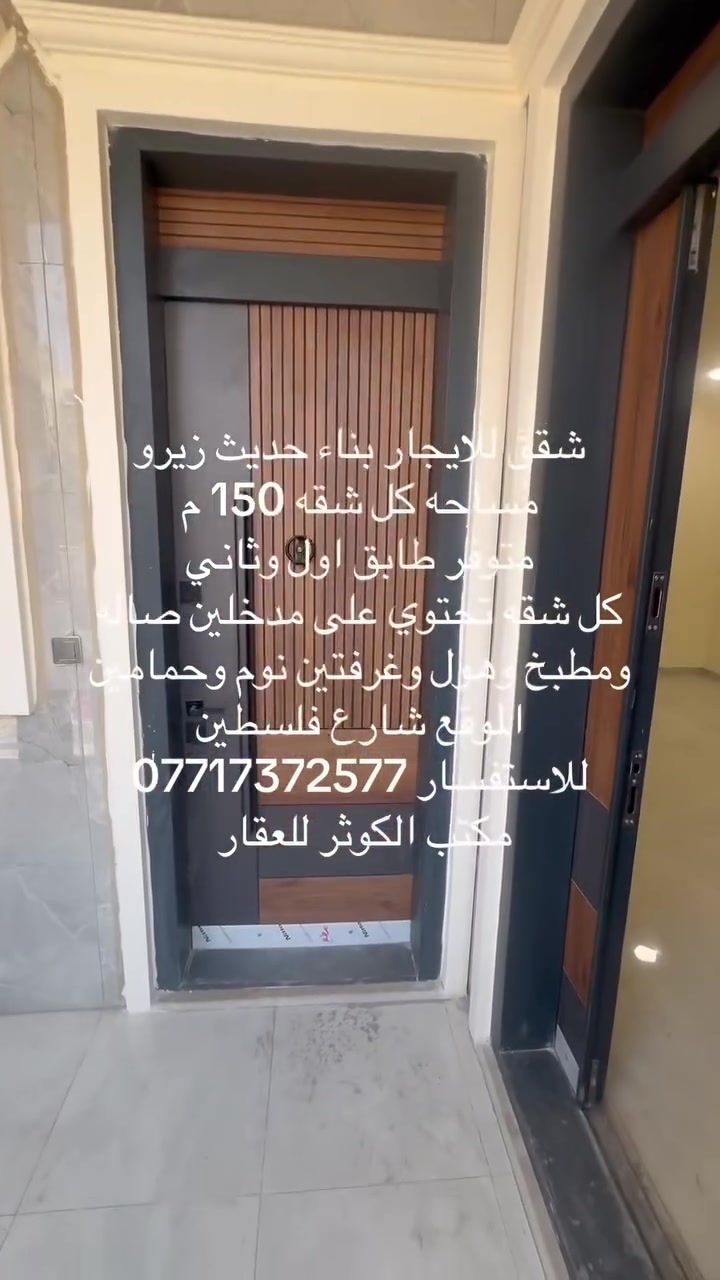 شارع فلسطين • ١٥٠م • غرفتين