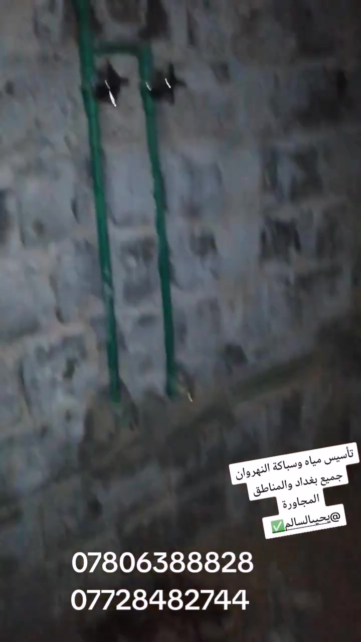 تأسيس مياه • سباكة • النهروان