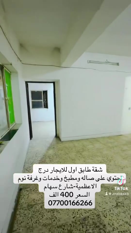 الاعظمية • شارع سهام • ١ غرفة