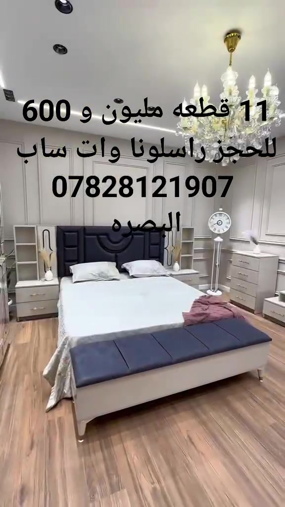 البصره • غرفه نوم • اثاث