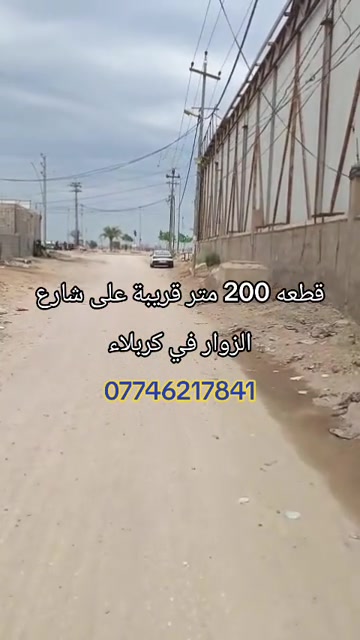 كربلاء • شارع الزوار • ٢٠٠م