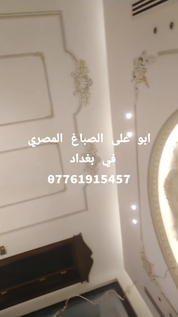 صباغ مصري في بغداد ابو علي ***********

