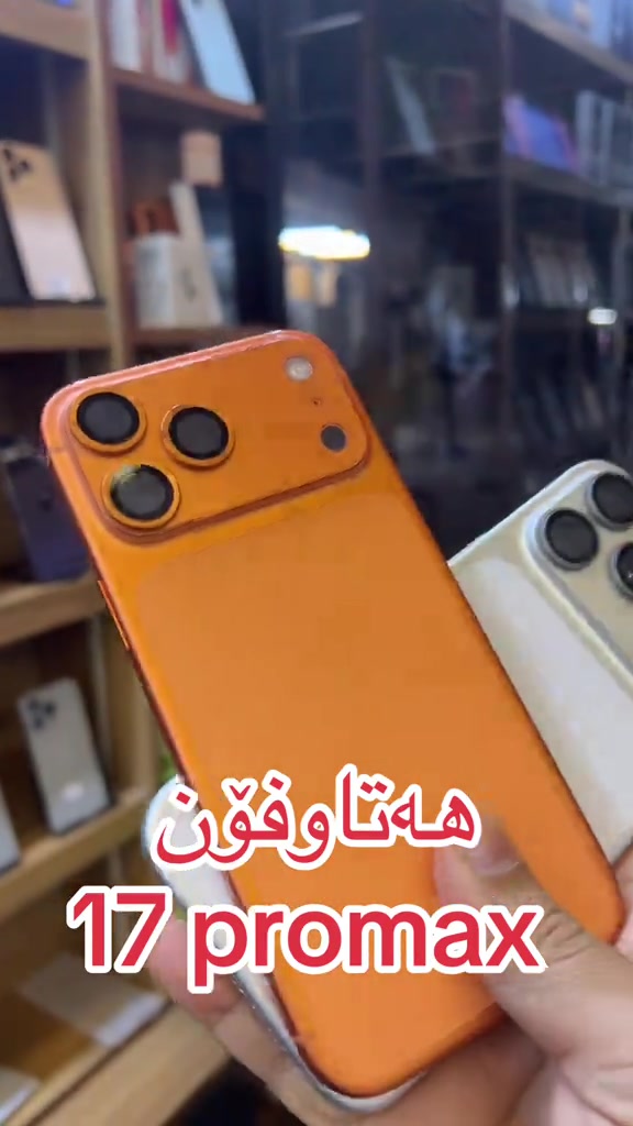 هه تاوفون ١٧ • بروماكس • هولير