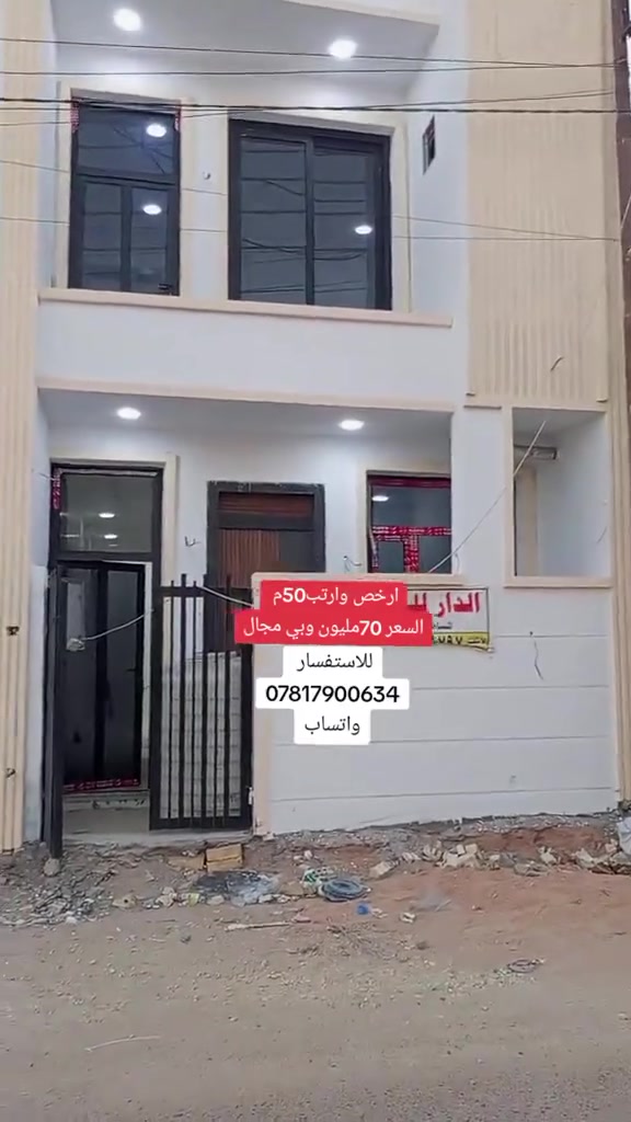 السلام عليكم
أرخص 50م اتوفرت عندي العنوان بغداد الدوره هور رجب مجمع الشواطئ من اهدء وارقى مجمعات هور رجب شغل درجه اولى صاير ع شارع عرضه 13م طابو زراعي سند 25 السعر 70مليون وقابل للتفاوض للاستفسار اكثر 
***********
#بغداد #الدورة_هور_رجب #عقارات
