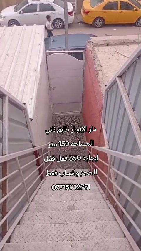 بغداد • ١٥٠م • للإيجار
