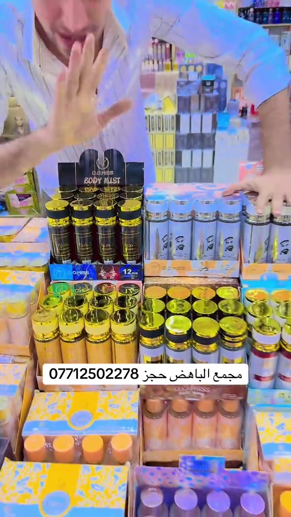 مجمع الباهض • حجز • مستحضرات تجميل