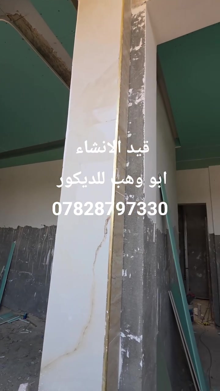 ابو وهب للديكور ***********
