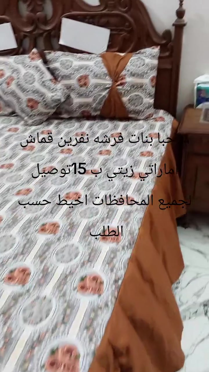 من رخصت صاحب الكروب إسلام عليكم اخيط فرشات حسب الطلب فرشه نفرين ونفر وجو مخاد ودواشك نفر ونفرين بردات حسب الطلب توصيل لجميع المحافظات ***********
