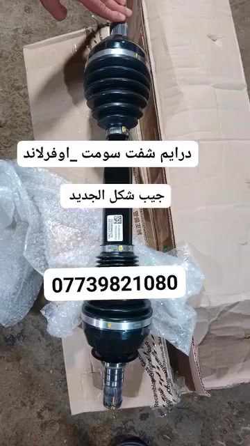 درايم شفت • جيب اوفرلاند ٢٠٢١-٢٠٢٧ • قطع أمريكية
