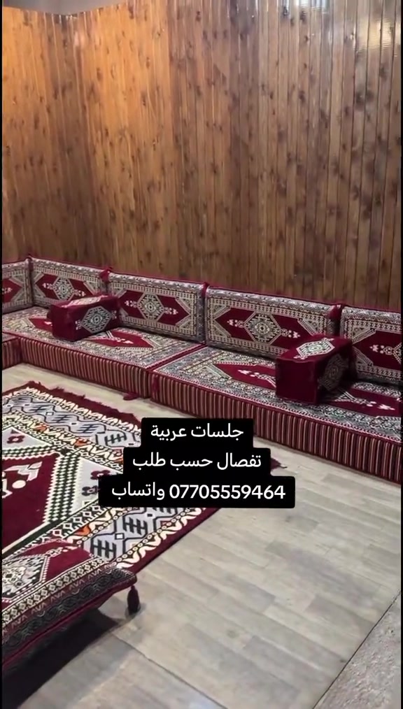 #مفروشات #بغداد #العراق #explore #fyp 

نص مكتوب في الصور:
- جلسات عربية تفصال حسب طلب *********** واتساب